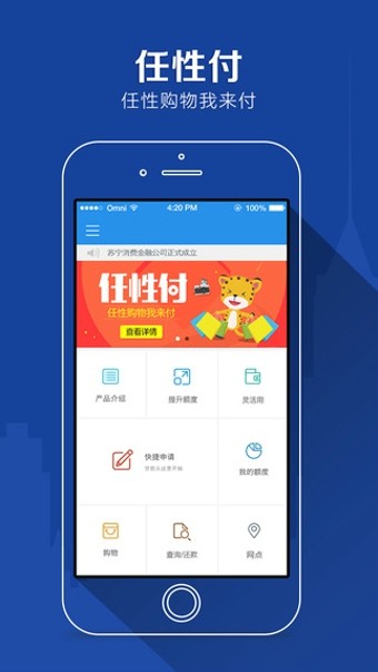 任性付贷款app下载官网最新版本安装包  v2.0.4图4