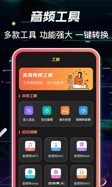 多轨音频编辑调音器  v3.1.0524图2