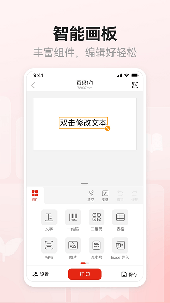 奔图标签打印