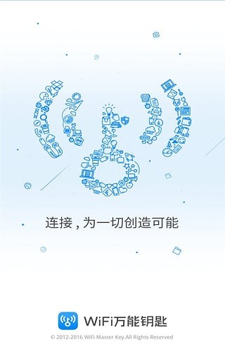 wifi万能钥匙最新版下载安装免费  v4.5.21图1