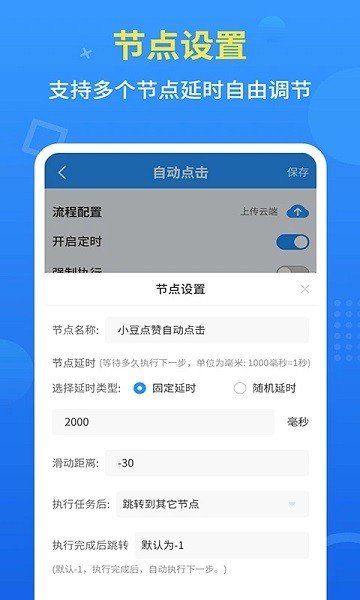 手机自动点击器  v2.2.0图3