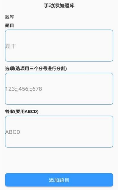 题库制作助手app最新版本  v1.0图2