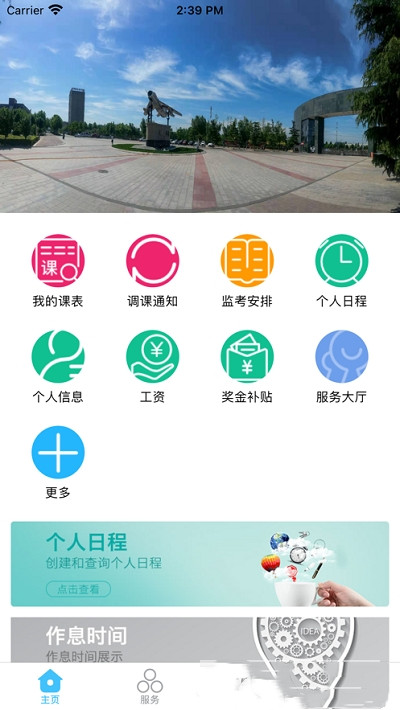 安阳职业技术学院智慧安职平台入口官网  v1.0.0图2