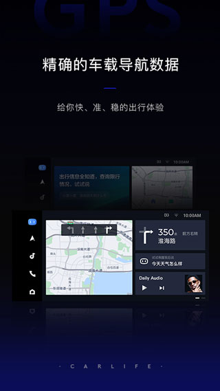 carlife车机端最新版本  v8.2.9图2