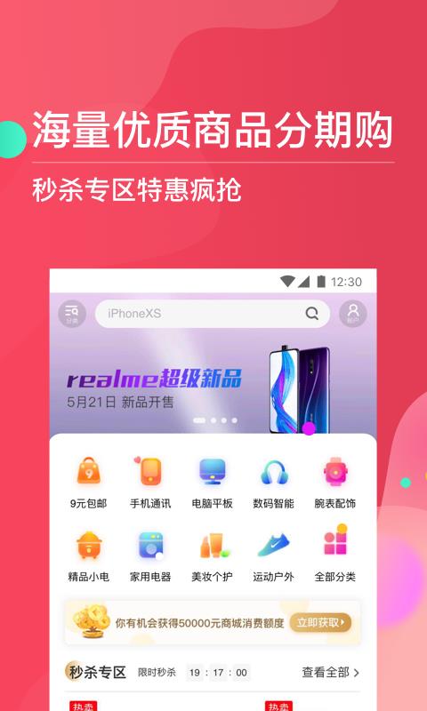 巨牛分期最新版  v1.0图3