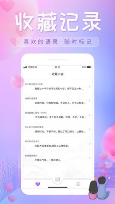 恋爱话语宝典下载安装手机版  v1.0.1图1