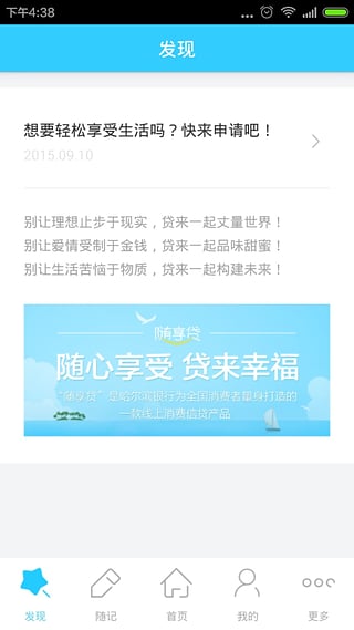 随享贷手机版app