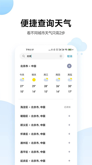 小米天气app下载安装最新版苹果13