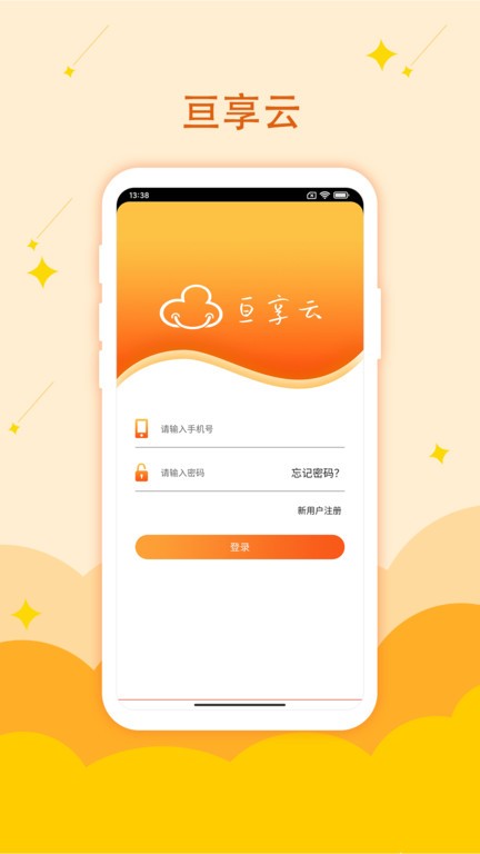 亘享云  v1.0.2图1