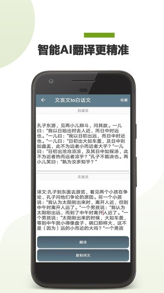 文言文翻译助手  v23.04.21图3