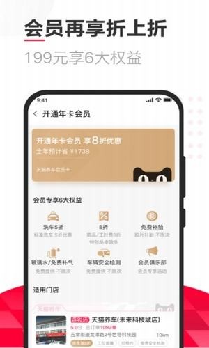 天猫养车车划算  v1.0.0图1