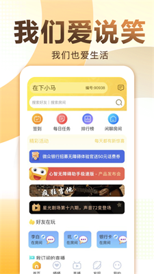 爱说笑社群app下载安装最新版本官网