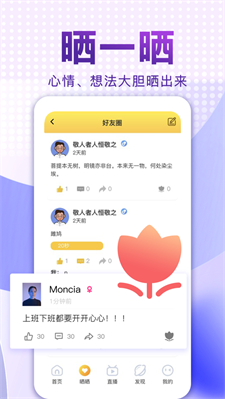 爱说笑社群app下载安装最新版本官网  v2.11.0图3