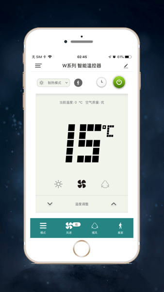 天合智能家居  v2.0.0图2