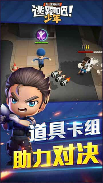 逃跑吧少年冲呀下载安装中文  v5.3.2图1