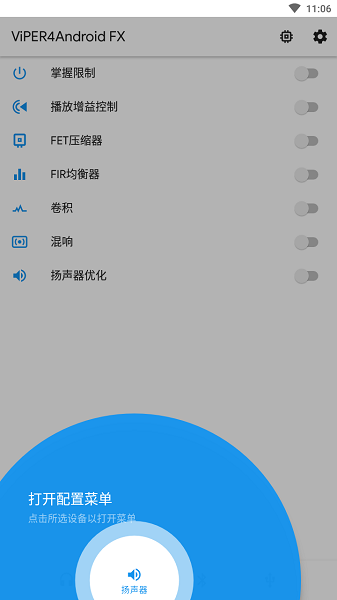 蝰蛇音效2023  v3.0图2