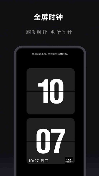 全能翻页时钟  v1.8.7图3