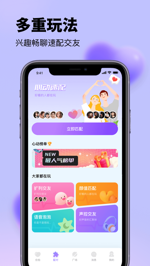 随缘漂流瓶闪图版  v3.1.0图2