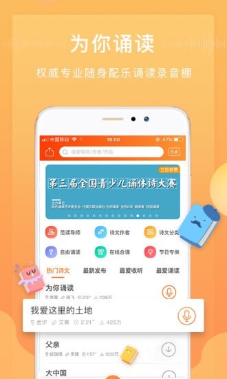 为你诵读苹果版下载安卓版  v5.6.3图1