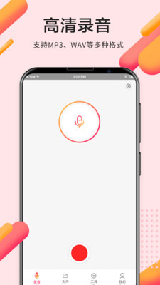 录音pro专业录音手机版下载安卓版安装  v2.0.0图2