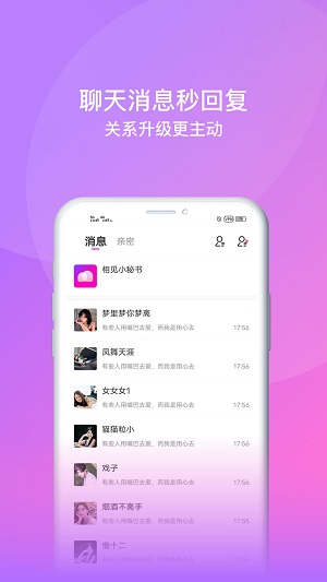 相见交友软件下载安装手机版最新版免费  v1.0.0图1