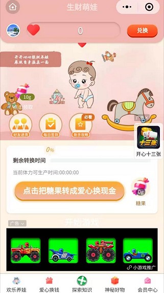 生财萌娃安卓版  v3.23.03图2