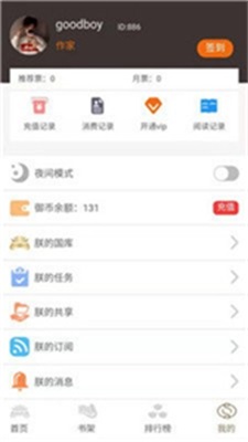 御书房小说应用  v1.0图1