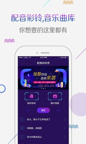 配音彩铃秀  v5.1.2图1