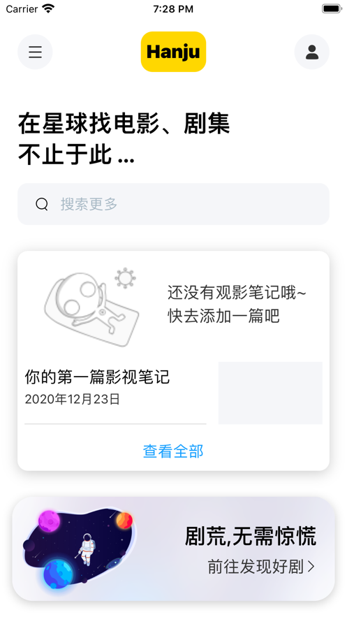 韩剧星球app免费下载官网手机版