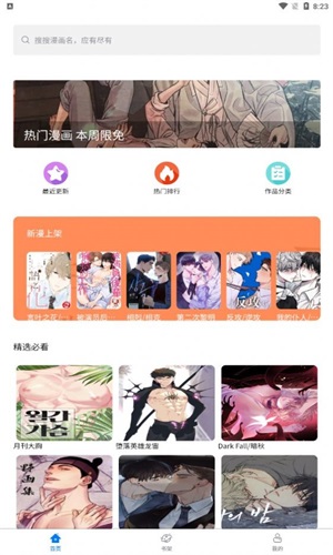 北巷漫画免费版app下载安装最新版  v1.1.0图2