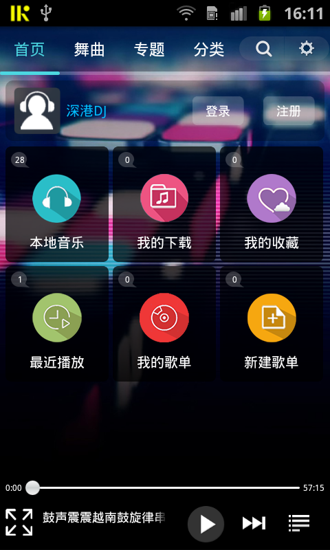 深港dj音乐盒官网版下载安卓  v1.7图3