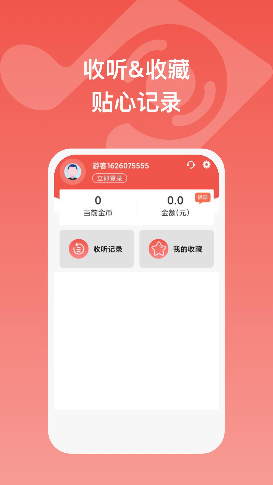 全民畅听红包下载安装手机版  v1.0.1图2