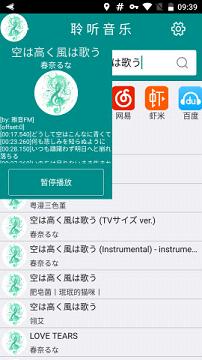 聆听音乐  v3.1图4