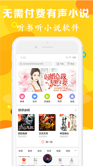 有声听书吧在线听软件下载  v1.0.5图1