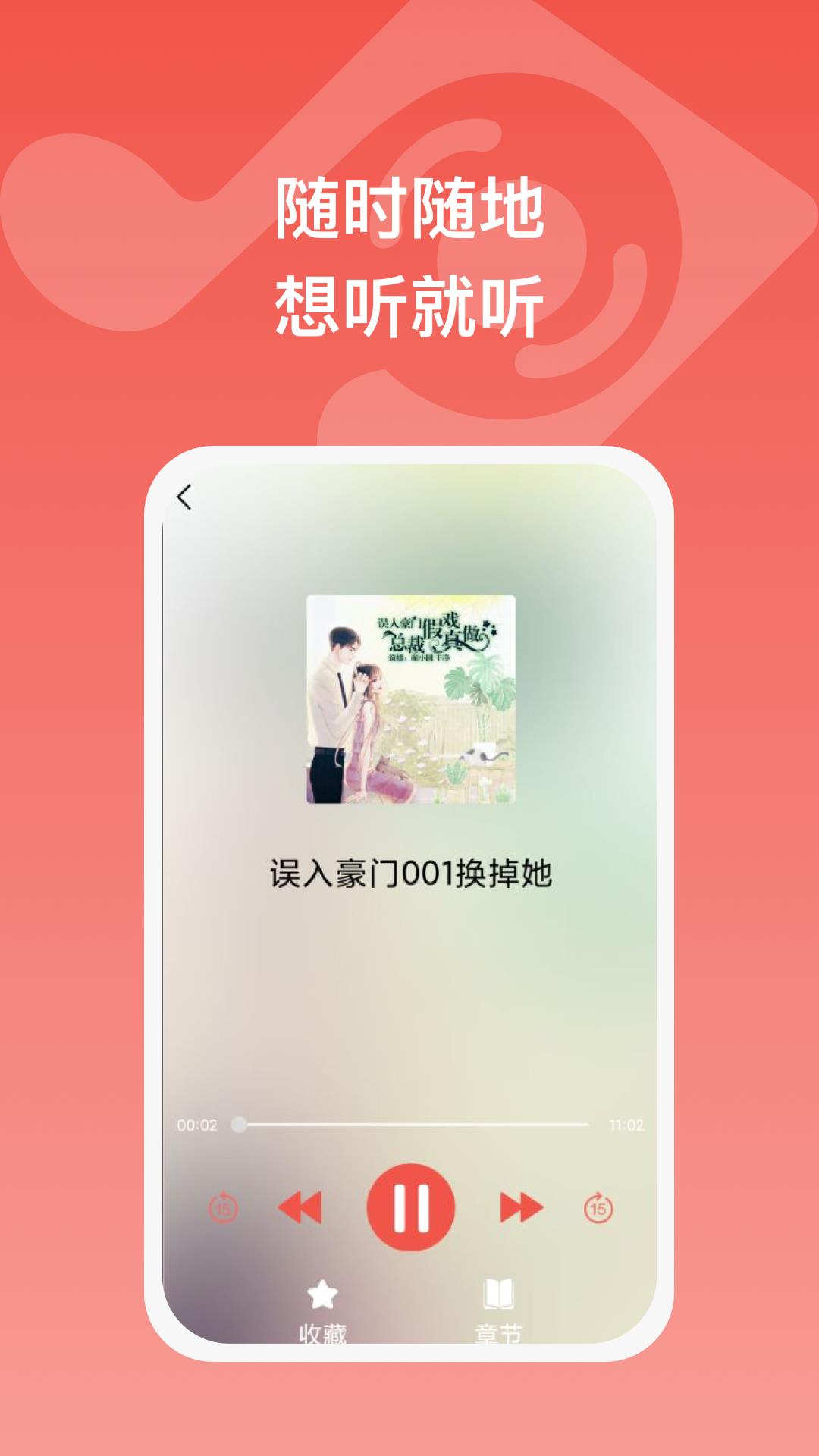 全民畅听红包版下载安装苹果  v1.0.1图1