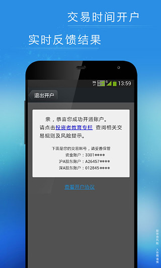 佣金宝开户  v1.01.002图3