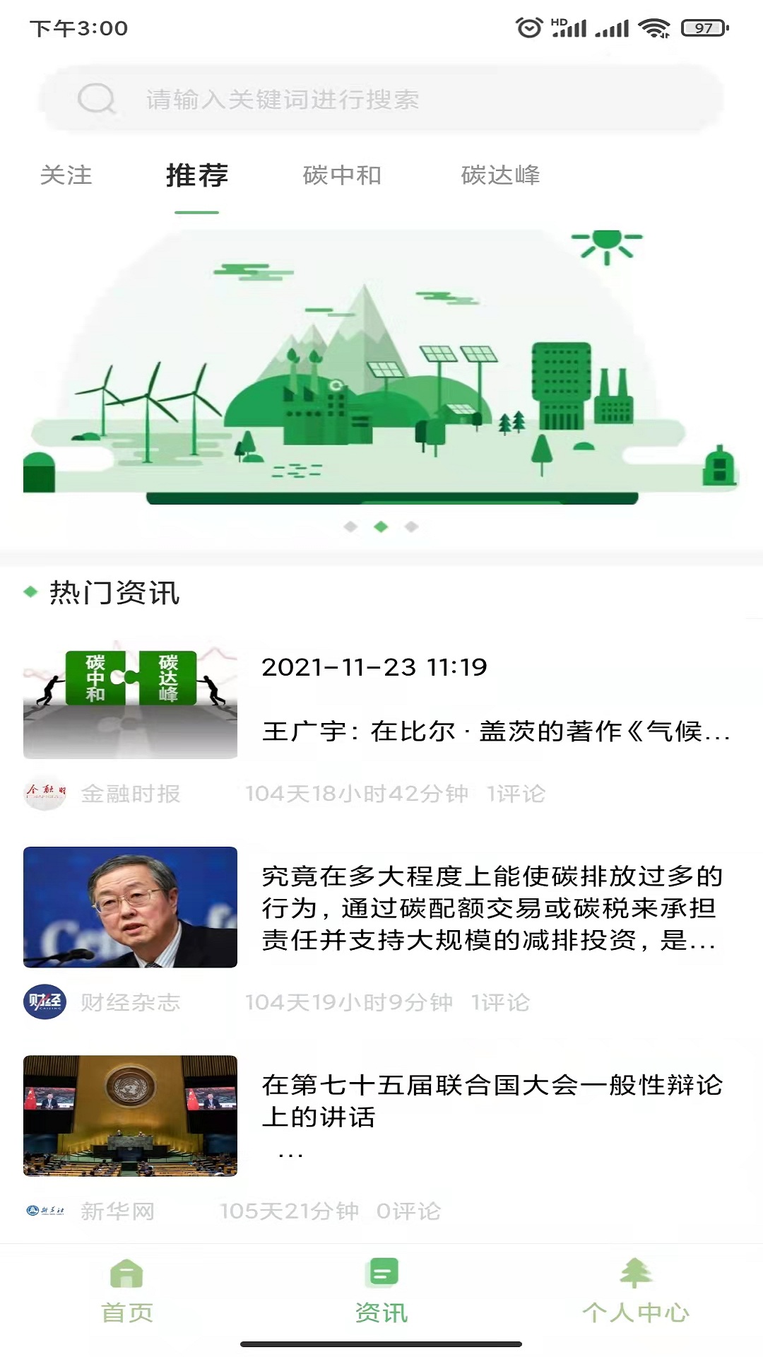 碳汇资讯最新版下载官网安装