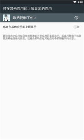 谁把我删了  v2.0.0图2