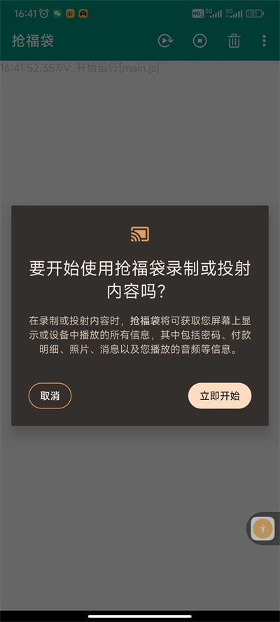 抢福袋  v6.5.8图3