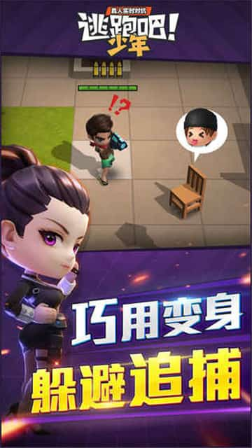 逃跑吧少年(体验服)破解版  v5.3.2图2