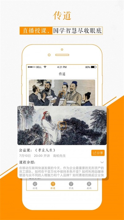 国学苑免费版下载安装  v1.2.0图1