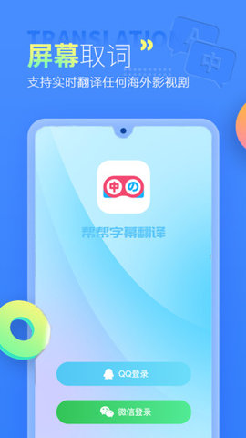 帮帮字幕翻译安卓版  v1.1.5图2