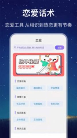 星座每日运势  v3.10图2