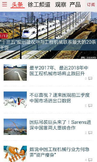 工程机械观察最新版  v2.2图2