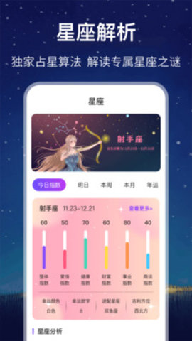 星座每日运势  v3.10图1