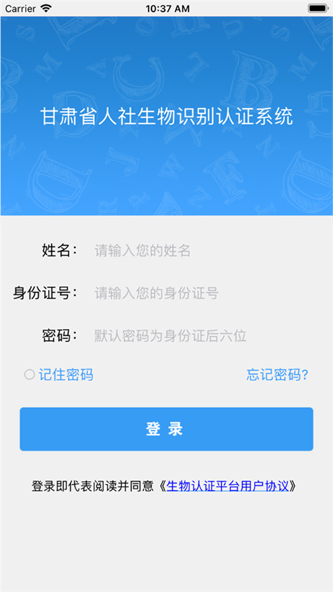 甘肃人社app养老认证  v1.8图3