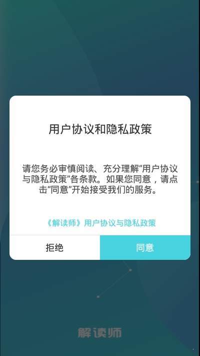 解读师  v1.0图1