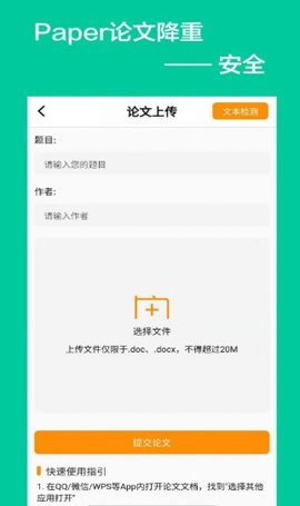 Paper论文降重  v1.0.0图2