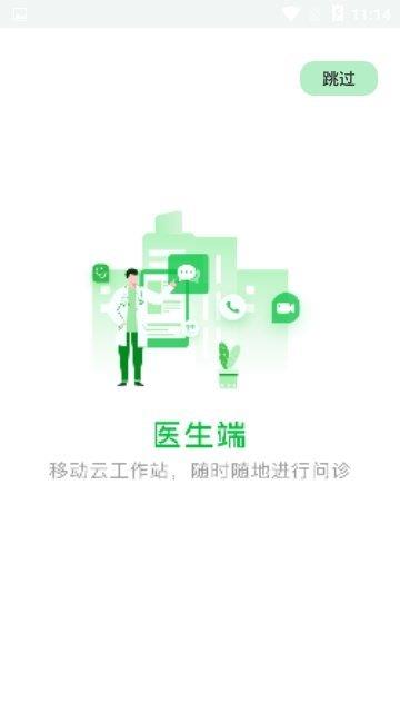 云医工作站  v1.0图2