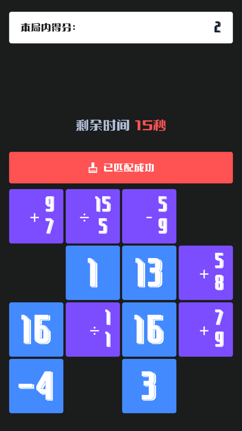 消灭等式伪装软件  v1.1.5图3